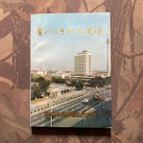 當(dāng)代遼寧科技團(tuán)體。