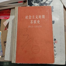 社会主义时期苏联史（附十张地图）