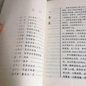 春满北国（美国山川风物四记之一，美国博物学家、自然文学作家笔下的四季随笔，1988年一版一印，印数仅3000，压膜本）