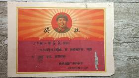 1974年奖状（南光机器厂子弟中学）