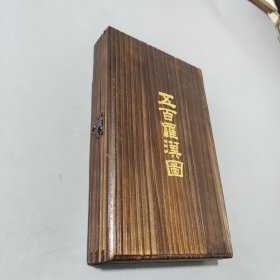 五百羅漢圖