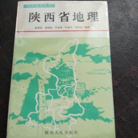 陕西省地理(3架3排)