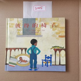 彼得的椅子