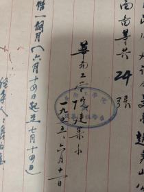 1955年广州华南工学院书信笺两通4页