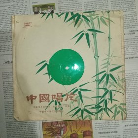 大薄膜唱片：京剧 姚期 赵氏孤儿 探皇陵 刺王僚（方荣翔演唱）