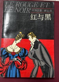 红与黑