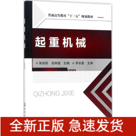 起重机械