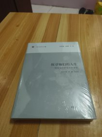 妇女口述历史丛书11 探寻她们的人生-核事业中的女工作者卷