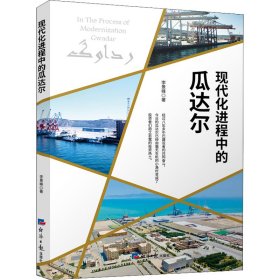 現(xiàn)代化進程中的瓜達爾