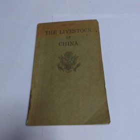 民国英文书 The Livestock of China（中国的牲畜），有金陵大学图书馆精美藏书票一张。