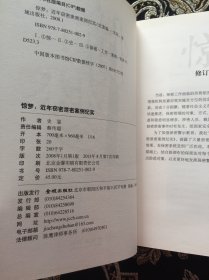 惊梦——近年窃密泄密案例纪实