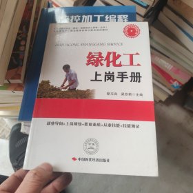 绿化工上岗手册