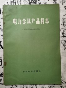 电力金具产品样本