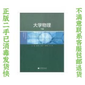 二手正版大学物理（下册） 肖剑荣,梁业广 高等教育出