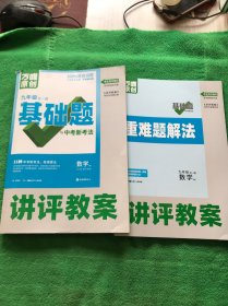 万唯原创基础题与中考新考法九年级全一册数学HK2024版