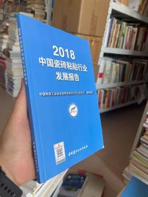 2018中国瓷砖粘贴行业发展报告