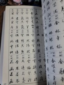 手紙用語 日用語 くずし字 一万語手本 高塚 竹堂 村田 竹涯 一万语 书法 字典