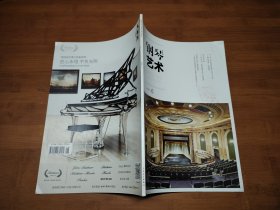 钢琴艺术 2020 6【全场满9元包邮挂】