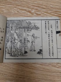 连环画：菏花三娘子