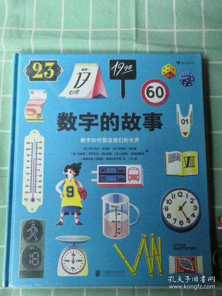 数字的故事（精装大开本，一本讲述数字前世今生的科普绘本；讲述奇妙的数字故事和数学常识，从身边日常出发，看数字如何塑造我们的世界）