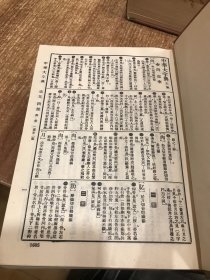 中华大字典上下册