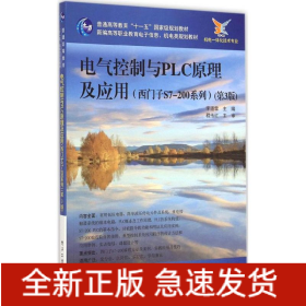 電氣控制與PLC原理及應(yīng)用