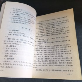 中国烹饪教学菜式指导（2）四川菜（由烹饪大师李刚编写，先后获得了“享受国务院政府特殊津贴”、“北京市有突出贡献的科学·技术·管理专家”、“北京市‘十大杰出人民教师’”，本书根据广东菜的特点和风格，比较规范地按成菜标准、初 步加工、原料成形、展示了 各款广东菜的成菜方法、要领提示和诀窍，全书融入了作者多年悉心从事烹饪研究、教学和实际操作 的成果与经验，供同行朋友们参考。）