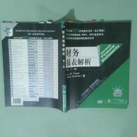 正版实拍 财务报表解析第7版
