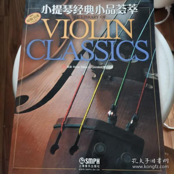 小提琴经典小品荟萃
