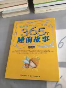 塑造孩子完美一生的365个睡前故事:香梦(红卷)(注音版)