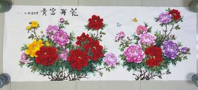 花开富贵，半工笔画法和半写意画法，真人真迹纯手绘作品，陕西省美协赵艳红老师的原创大作，本人承诺假一赔万，支持第三方鉴定。老师的牡丹花和蝴蝶画的很灵动，惟妙惟肖，尺寸180×70公分，六尺的，家里客厅，沙发背景墙都可悬挂。不挑地方，挂哪里都不会出错的一幅画，家里有喜事，孩子结婚，乔迁新居，送朋友再好不过了，艳而不俗，寓意非常好的一幅画！