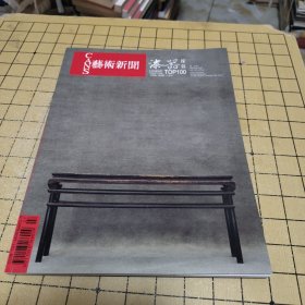 CANS艺术新闻2009年7月 NO.138 漆器家具100件