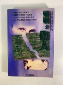 婚姻会伤人
