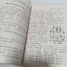 中国象棋实战技巧精华：棋王对局篇