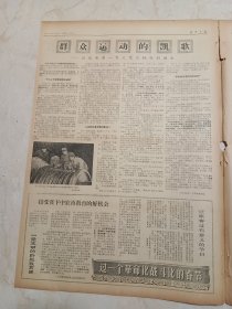 长江日报1971年1月30日。群众运动的凯歌一一我省第一台大型汽轮机的诞生。