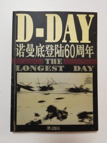 D-DAY 诺曼底登陆60周年（插图本）