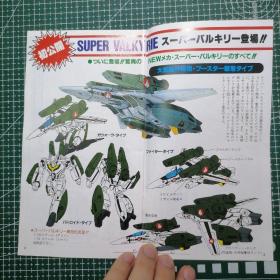 日版珍贵 杂志附录 超時空要塞マクロス  MACROSS  MAGAZINE FOR ANIME  HOBBY FAN Vol.4  超时空要塞 麦克罗斯 动漫爱好者杂志 第4卷 资料集 画集（1983年版）