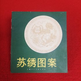 苏绣图案