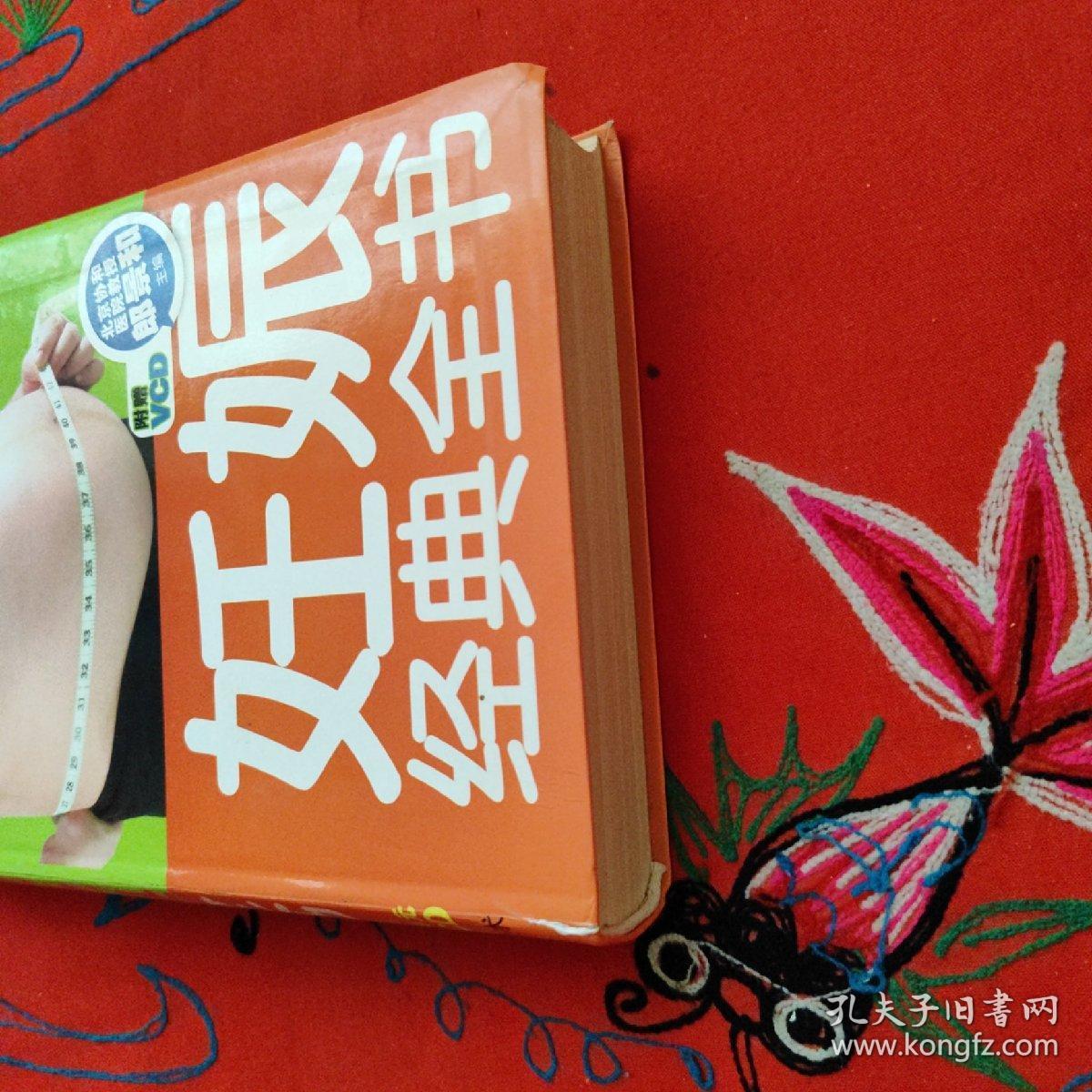 妊娠经典全书
