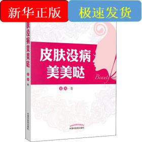 皮肤没病美美哒