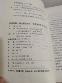 告诉您每一味中药的来历：讲故事学中药（第3、4册）两册合售