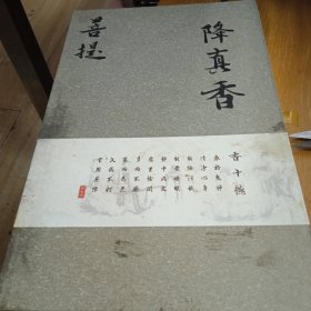 降真香菩提