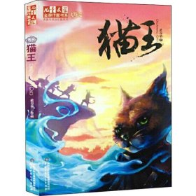 【正版新书】儿童文学金牌作家书系：猫王