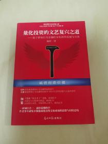 量化投资的文艺复兴之道：基于群体行为分析的量化投资思想与方法