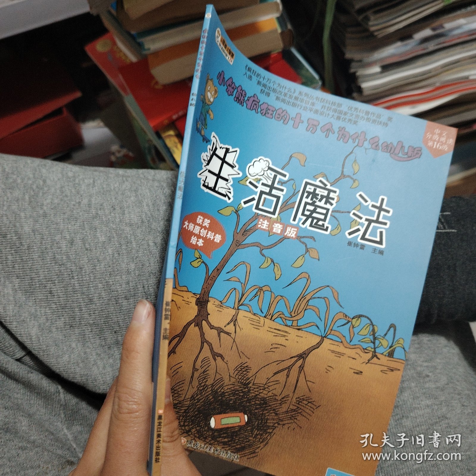 十万个为什么幼儿版生活魔法3-6岁3D趣味立体翻翻书拉拉书科普启蒙