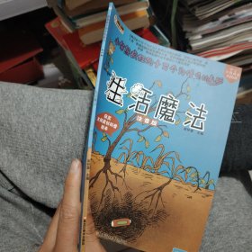 十万个为什么幼儿版生活魔法3-6岁3D趣味立体翻翻书拉拉书科普启蒙