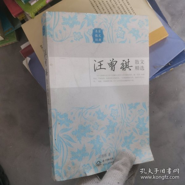 汪曾祺散文精选