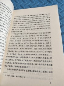 毛泽东思想研究丛书 毛泽东军事思想 馆藏