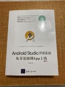 Android Studio开发实战：从零基础到App上线(第2版)