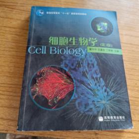 细胞生物学